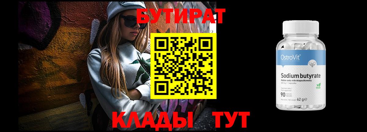 Бутират  Бутират 99%  Вход с VPN  Краснотурьинск 
