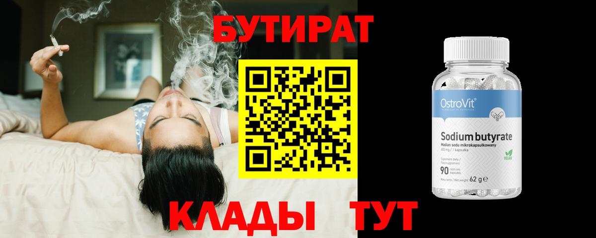 БУТИРАТ Butirat Краснотурьинск