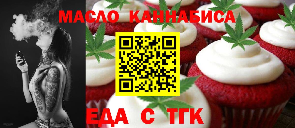 Еда ТГК марихуана  Вход с VPN  Краснотурьинск 