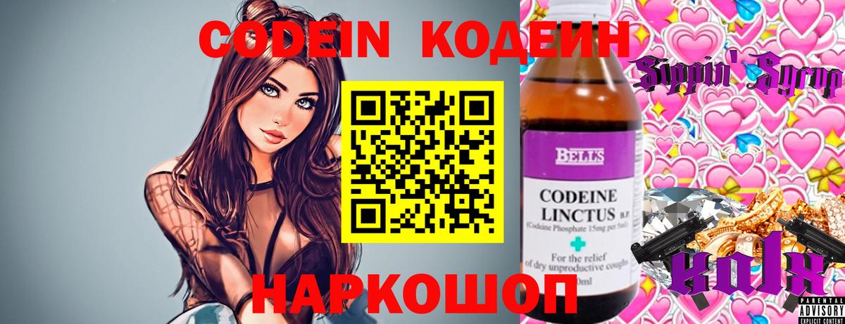 Кодеиновый сироп Lean Purple Drank  Вход с VPN  Краснотурьинск 