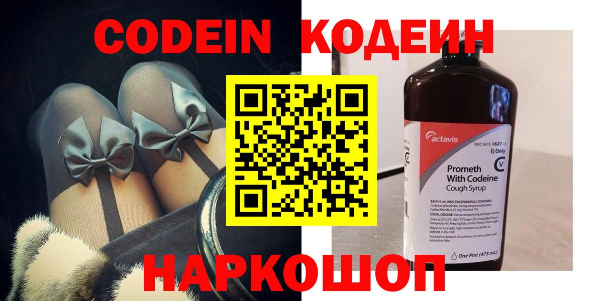 Кодеиновый сироп Lean Purple Drank Краснотурьинск