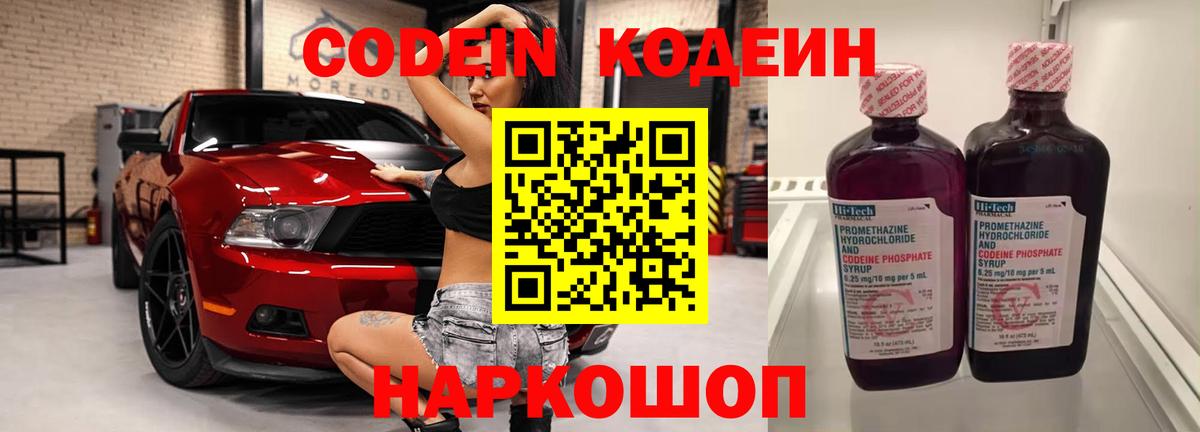 купить наркотик  Краснотурьинск  Codein напиток Lean (лин)  Codein напиток Lean (лин) 