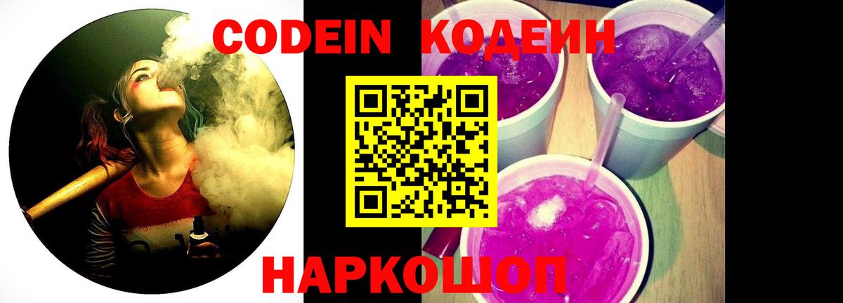 Кодеин напиток Lean (лин) Краснотурьинск