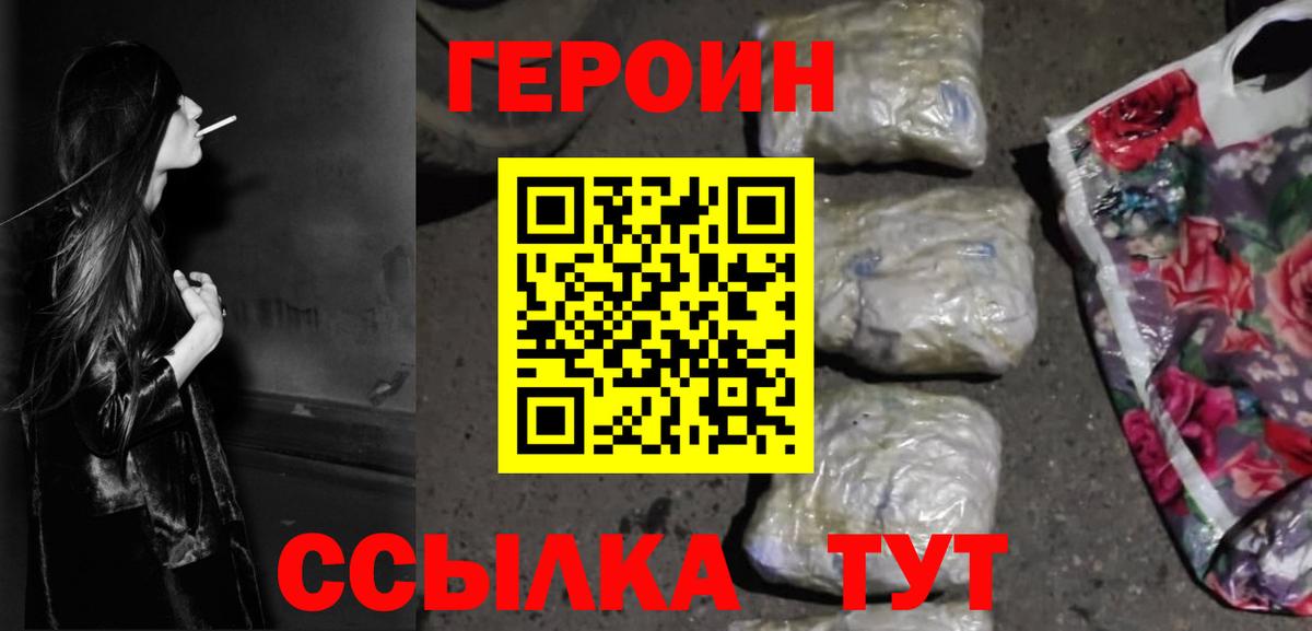 Героин  Вход с VPN  Краснотурьинск  Героин герыч 