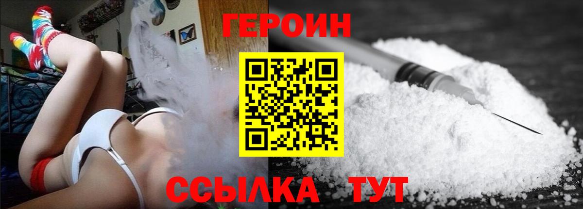 ГЕРОИН Heroin  Краснотурьинск 