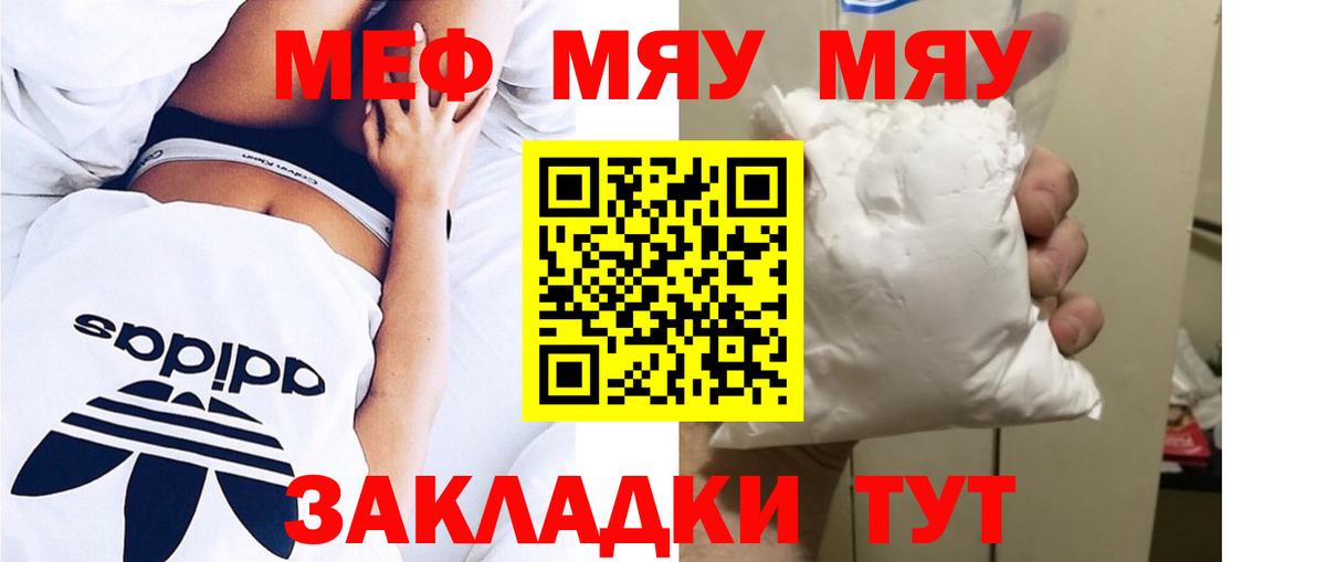 МЯУ-МЯУ  как найти закладки  Краснотурьинск  МЯУ-МЯУ  Вход с VPN  Мефедрон мука  Мефедрон мяу мяу 