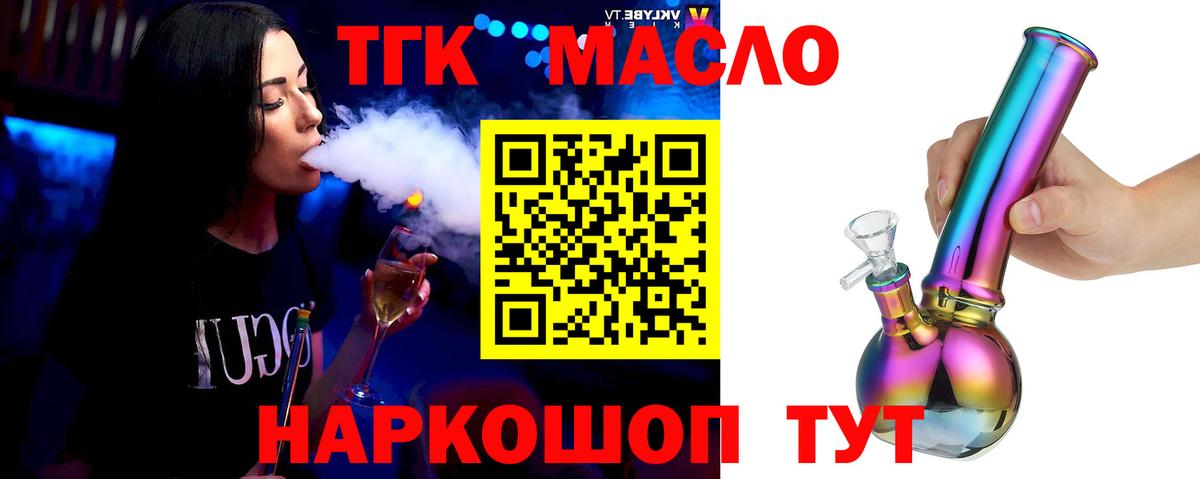 ТГК вейп  Дистиллят ТГК гашишное масло  Краснотурьинск  Вход с VPN 